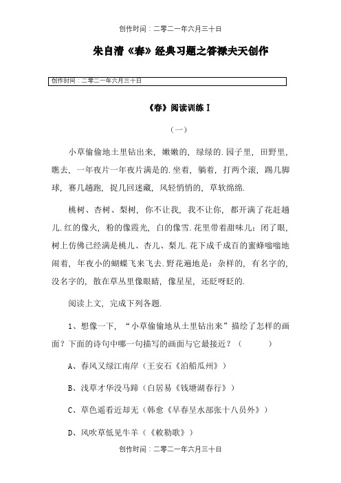 朱自清《春》经典习题