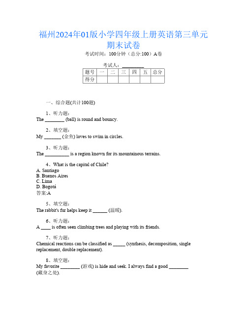 福州2024年01版小学四年级上册K卷英语第三单元期末试卷