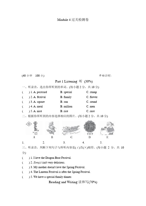 外研英语六年级上册Module 4Unit单元测试卷试卷(一)
