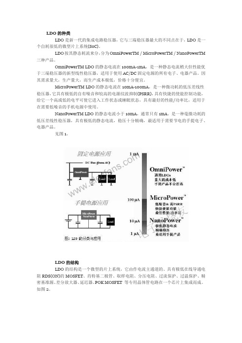 ldo种类和仿真文档