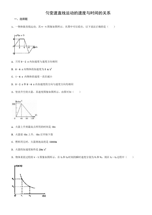 人教物理必修1第二章 第2节 匀变速直线运动的速度和时间的关系 课堂测试(答案解析)