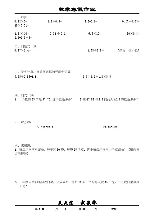 人教版五年级数学上册《寒假作业》