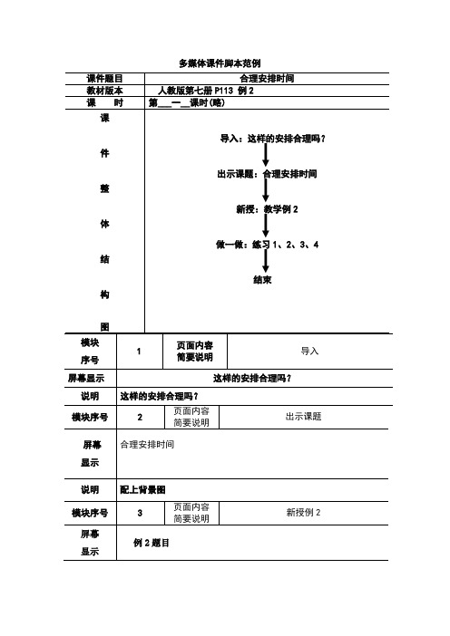 多媒体课件脚本范例