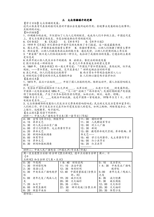 4.3大众传播媒介的更新学案(人民版必修2)