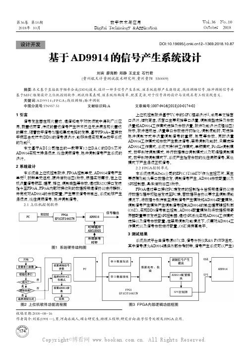 基于AD9914的信号产生系统设计