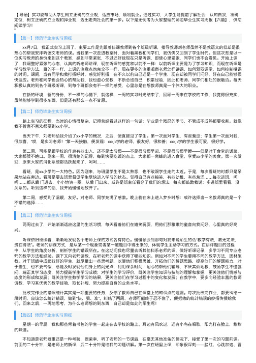 师范毕业生实习周报【六篇】