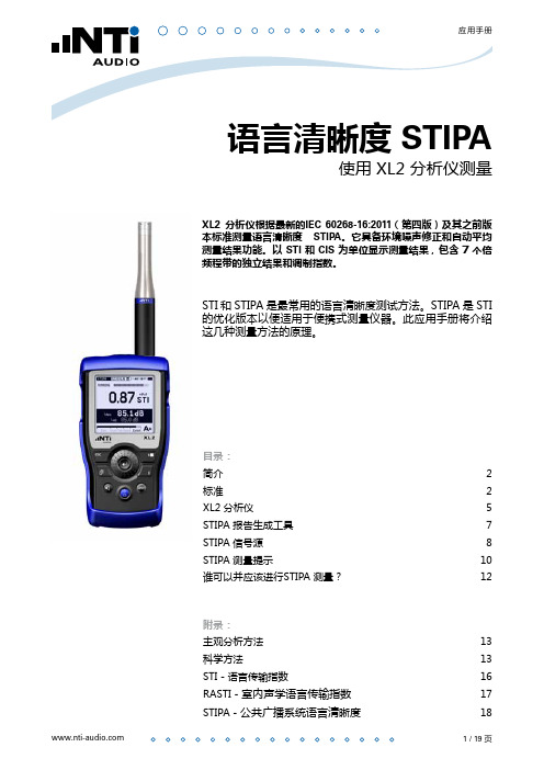 NTi-Audio-应用手册-STIPA 语言清晰度测量