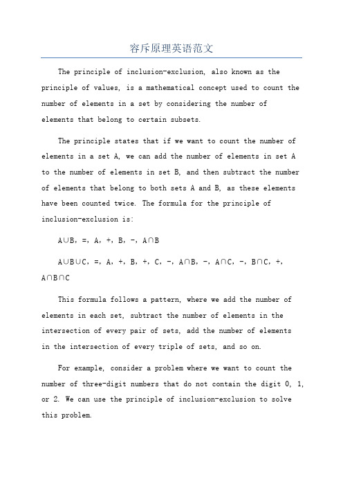 容斥原理英语范文