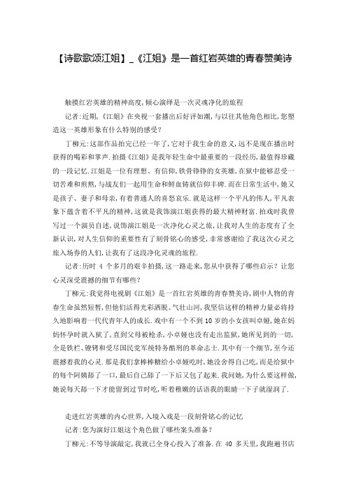 【诗歌歌颂江姐】_《江姐》是一首红岩英雄的青春赞美诗