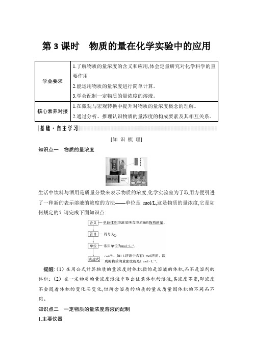 2019年高中化学创新设计人教版必修1(鄂)全套学案课件第一章第二节第3课时