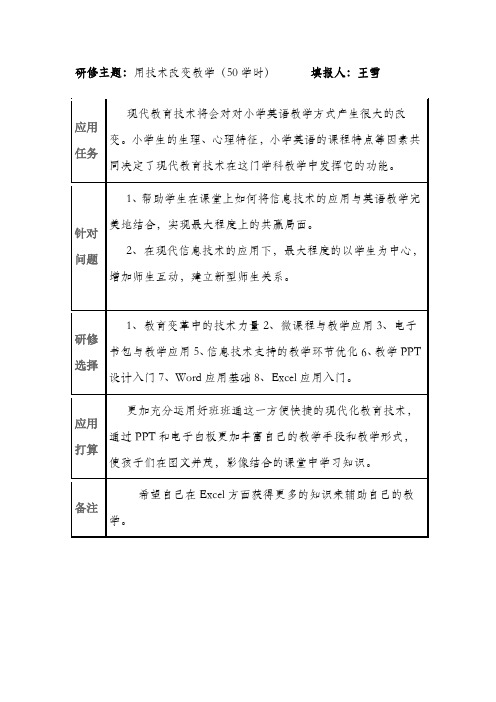 研修主题任务单