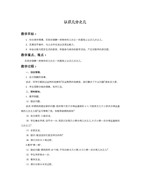 数学知识点苏教版三年级下册《认识几分之几》word教案(1)-总结