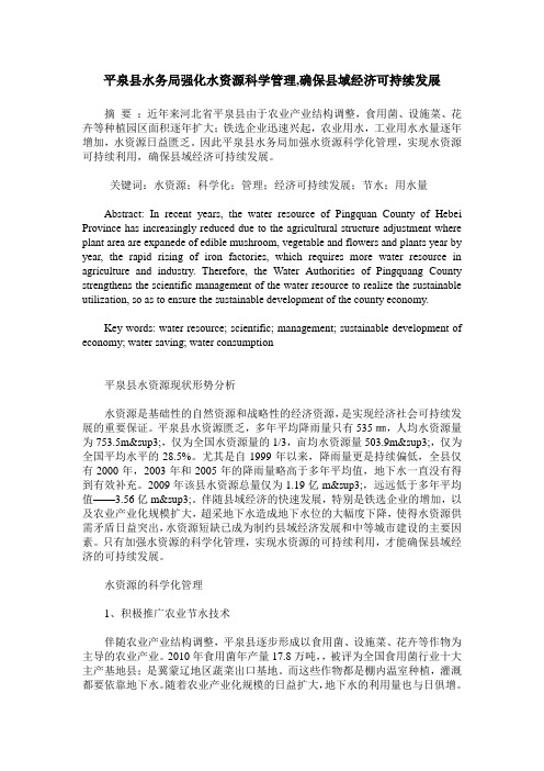 平泉县水务局强化水资源科学管理,确保县域经济可持续发展