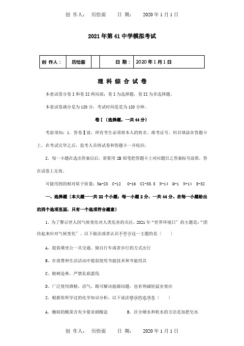 中考第二次模拟物理化学科学试卷试题