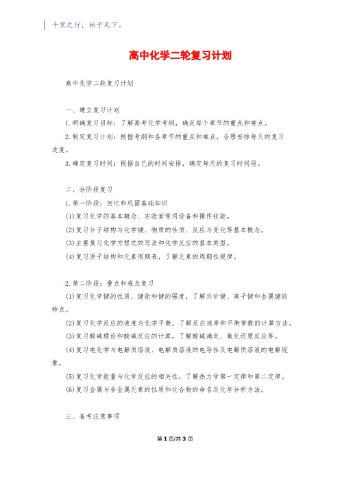 高中化学二轮复习计划