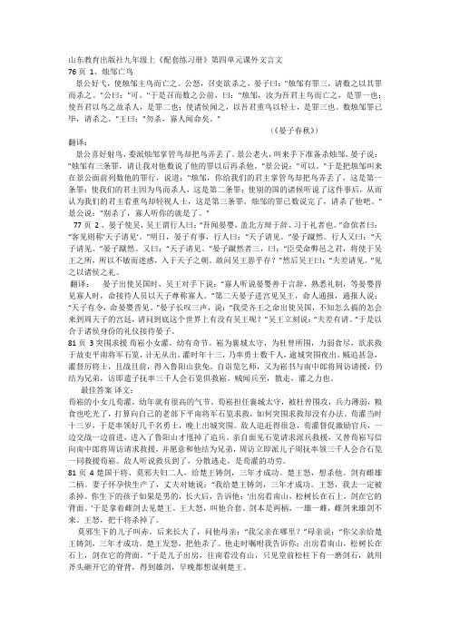 配套练习册第四单元文言文翻译