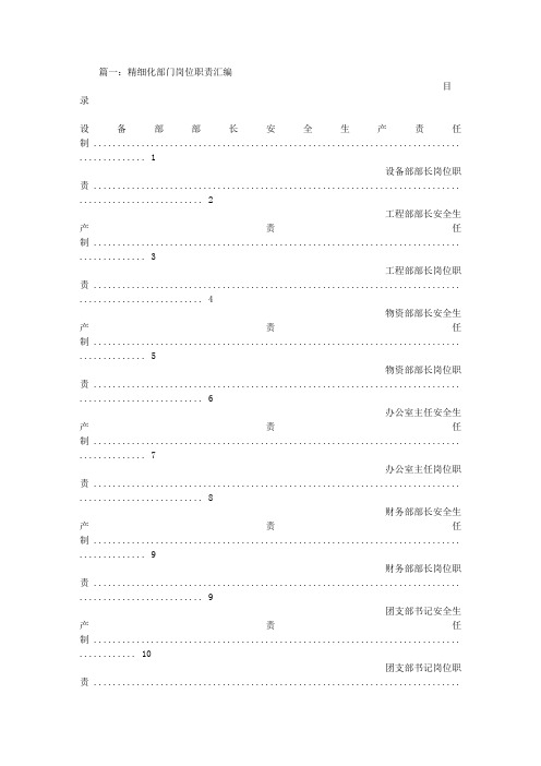 岗位职责精细化