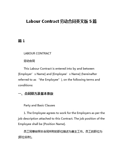 Labour Contract劳动合同英文版5篇