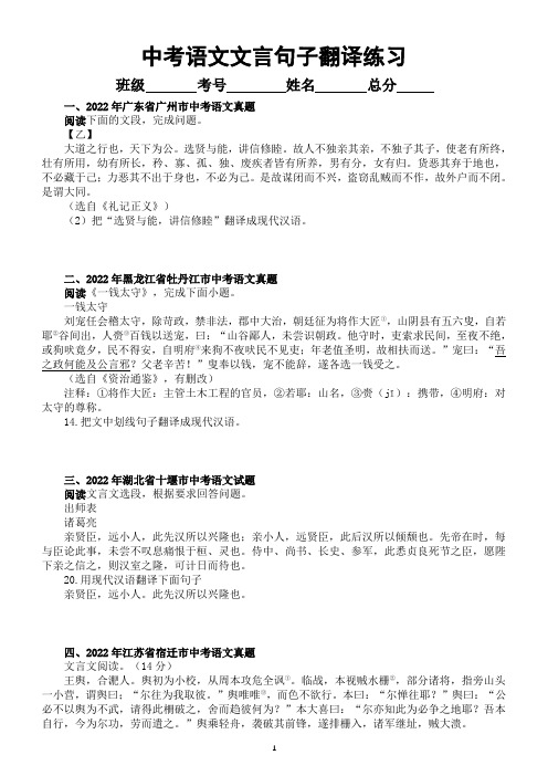 初中语文2023中考复习文言文句子翻译专项练习(中考真题,附参考答案)