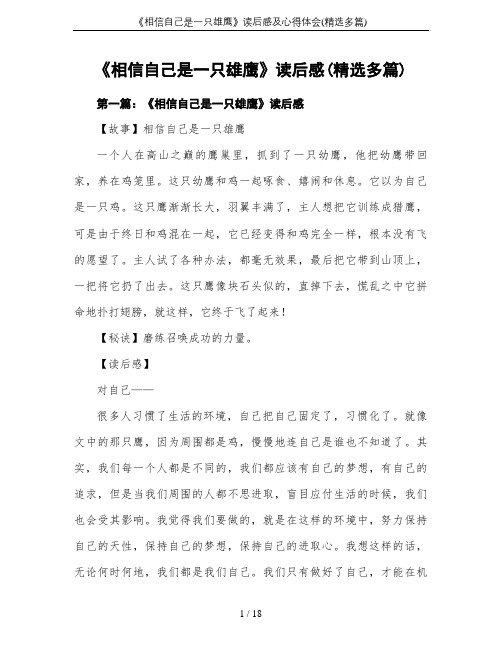 《相信自己是一只雄鹰》读后感及心得体会(精选多篇)