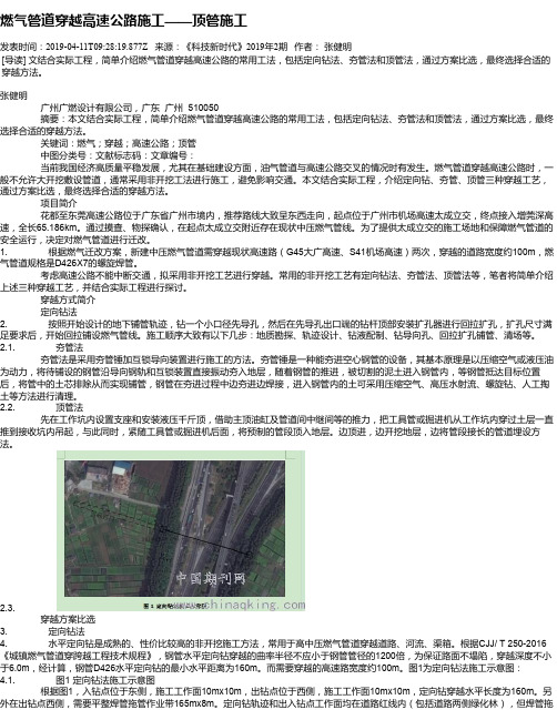 燃气管道穿越高速公路施工——顶管施工