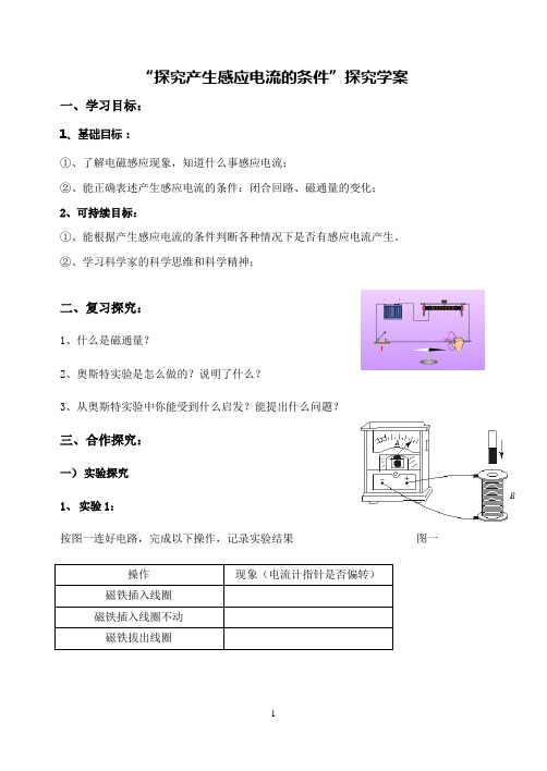 探究产生感应电流的条件学案