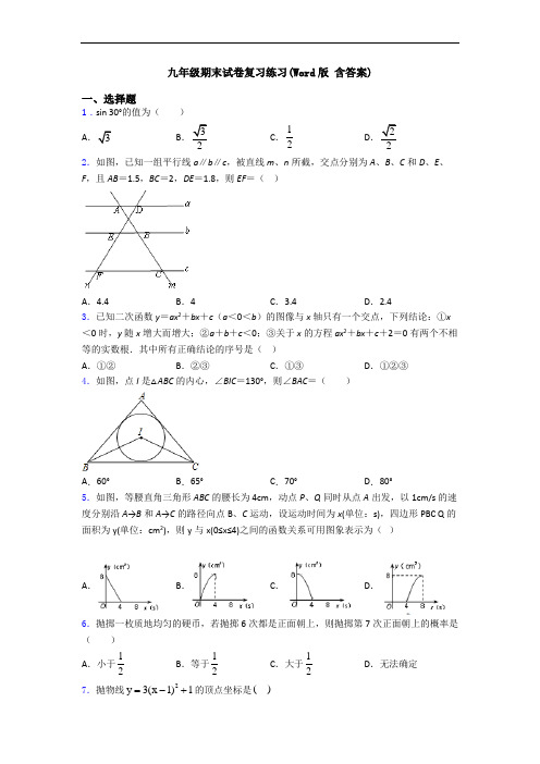 九年级期末试卷复习练习(Word版 含答案)