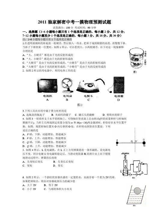 北京市2011年中考物理一模预测试题及答案