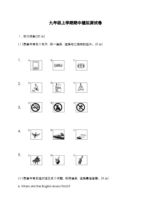 最新版2019-2020年仁爱版九年级英语第一学期期中模拟测试卷及答案-精编试题