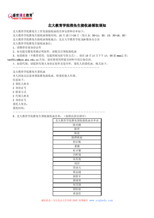 北大教育学院推免生接收函领取须知