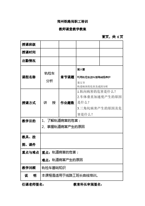 轨道病害成因分析