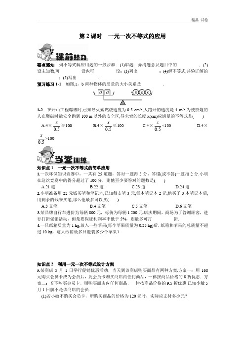 新人教版七年级数学下册 9.2  一元一次不等式第2课时  一元一次不等式的应用