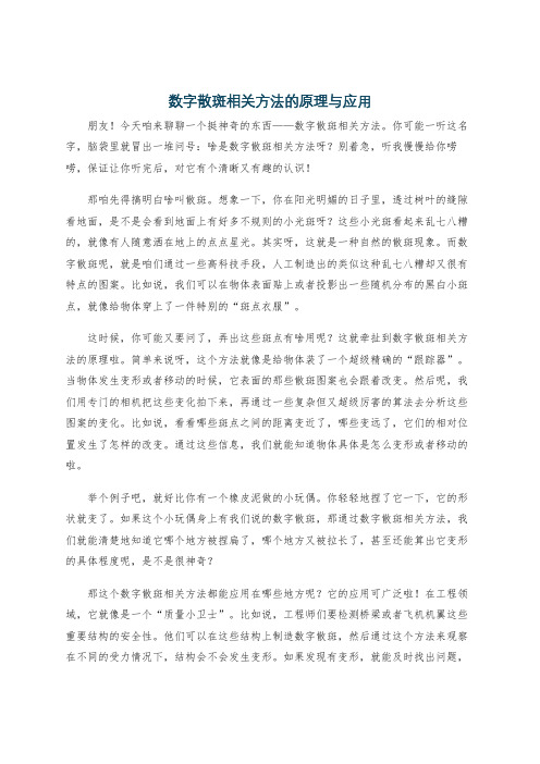 数字散斑相关方法的原理与应用