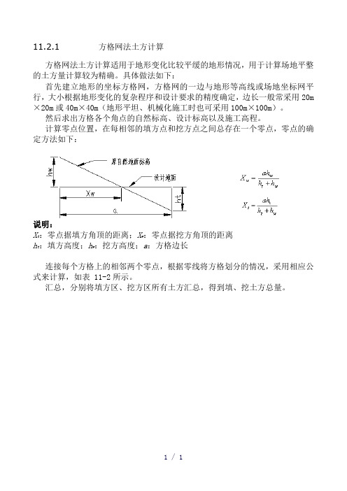 DTM法土方量计算教程