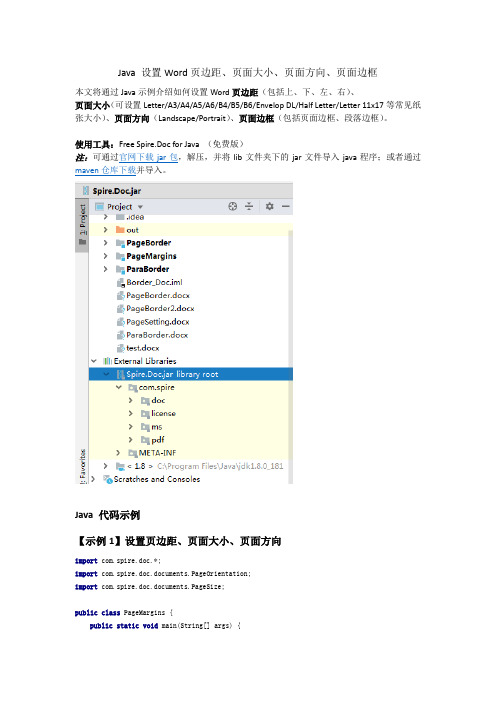 Java 设置Word页边距、页面方向、页面大小、页面边框