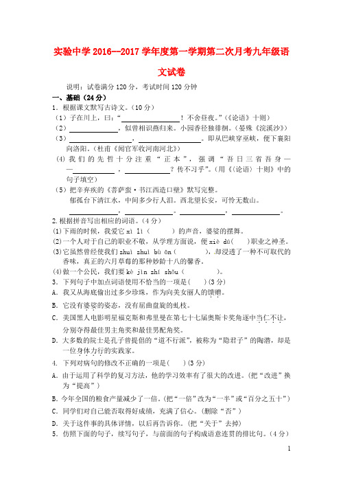 广东省梅州市梅江区实验中学九年级语文11月月考试题