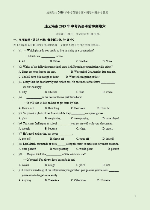 连云港市2019年中考英语考前冲刺卷六附参考答案