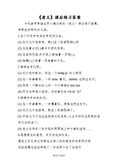 《老王》课后练习答案