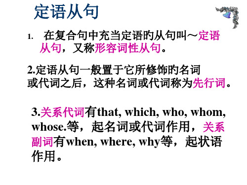 高一英语定语从句3省公开课获奖课件市赛课比赛一等奖课件