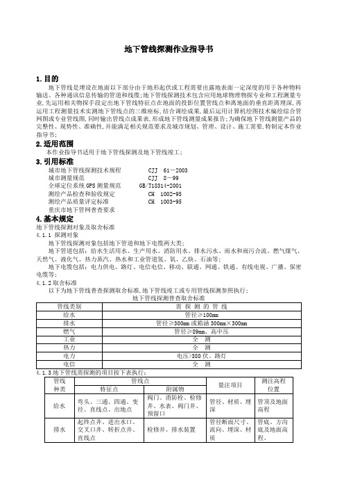 地下管线探测作业指导书