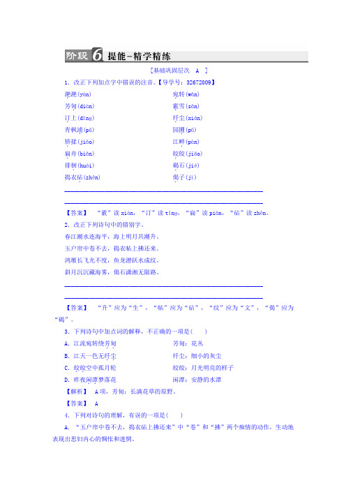 高二语文鲁人版选修《唐诗宋词选读》练习_第1单元+3+张若虚+春江花月夜+Word版含答案