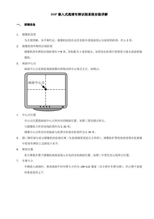 DSP嵌入式高清车牌识别系统安装详解