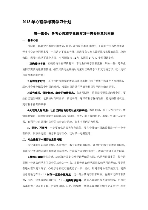 2013年心理学考研学习计划