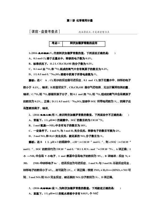 高考化学二轮复习化学常用计量学案(全国通用)(3)