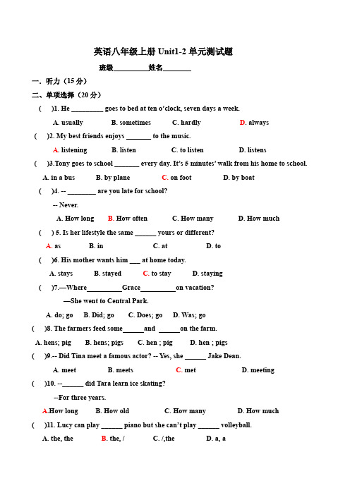 八年级上册英语Unit1-2单元测试题