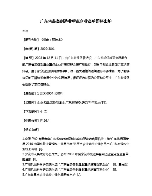 广东省装备制造业重点企业名单即将出炉