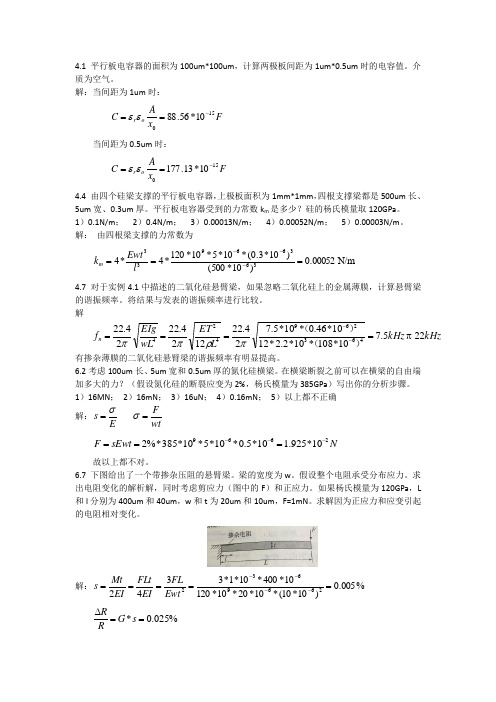 《微机电系统基础》4.1 4.4 4.7 6.2 6.7 6.9