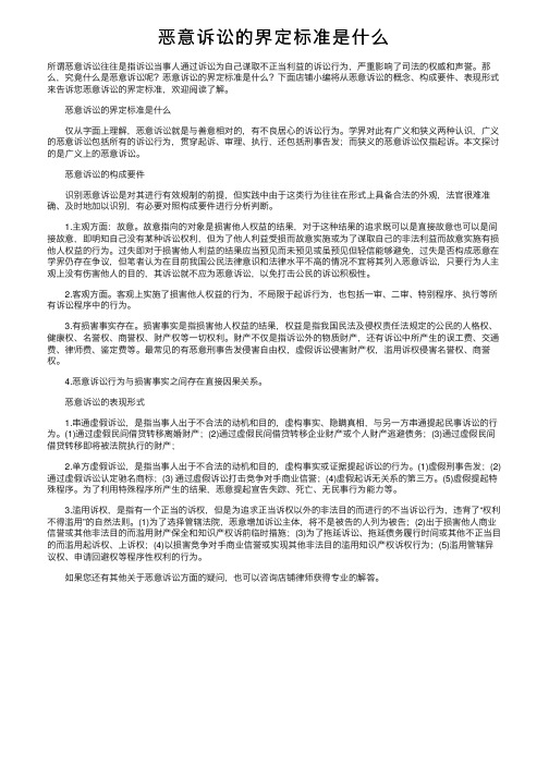 恶意诉讼的界定标准是什么