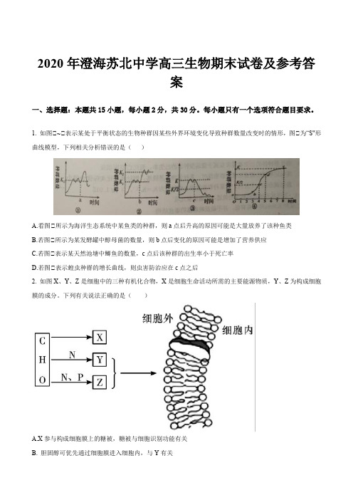 2020年澄海苏北中学高三生物期末试卷及参考答案