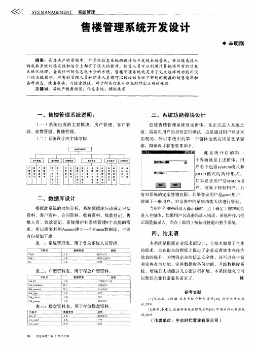 售楼管理系统开发设计